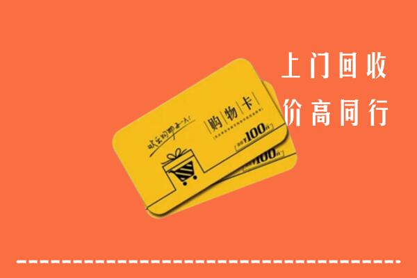九原区回收购物卡
